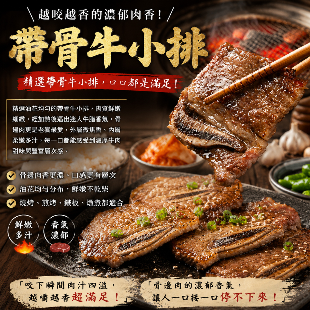 豪鮮牛肉 安格斯帶骨牛小排
