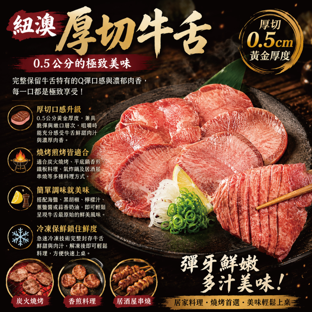豪鮮牛肉 老饕牛舌切片