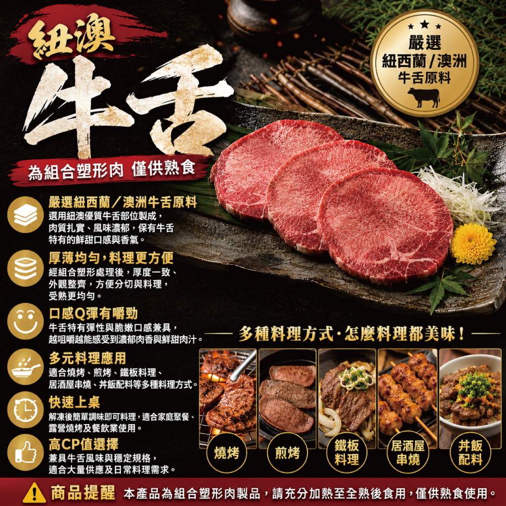 豪鮮牛肉 老饕牛舌切片