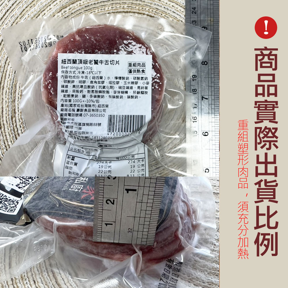 豪鮮牛肉 老饕牛舌切片