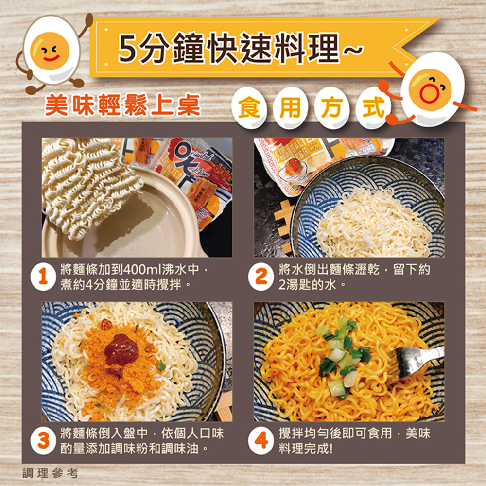 【泰國MAMA】OK 鹹蛋黃乾拌麵(4入/袋)  箱購