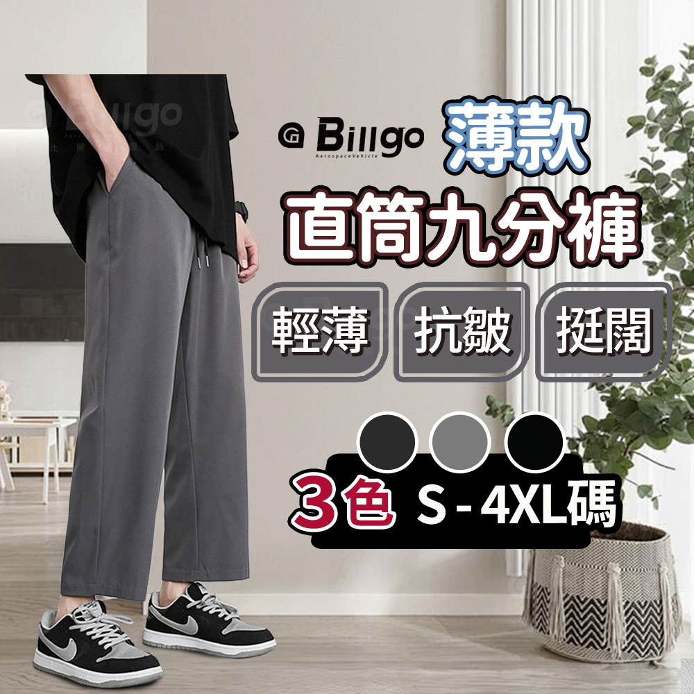 鬆緊腰輕涼直筒九分褲