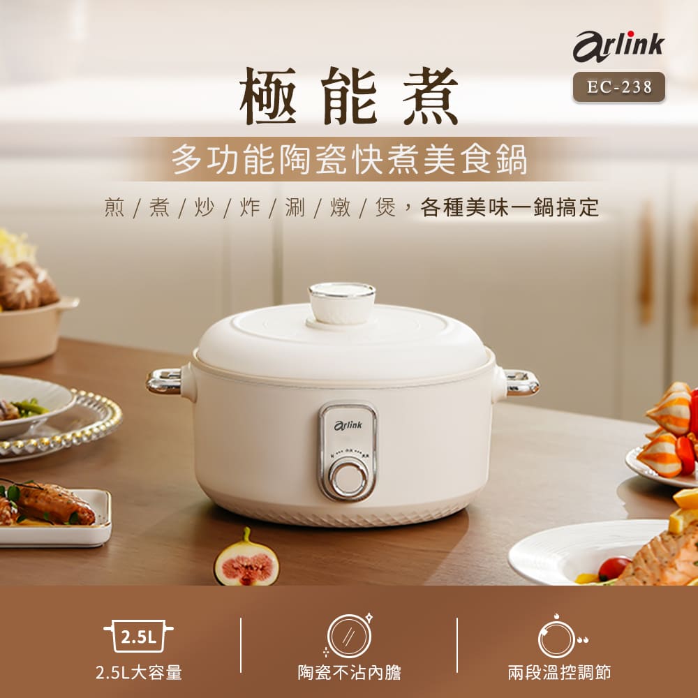 極能煮多功能 陶瓷快煮美食鍋 蒸籠組 EC-238(美食鍋/電火鍋/料理鍋/多功能快煮鍋/陶瓷快煮鍋/快煮鍋/蒸籠)