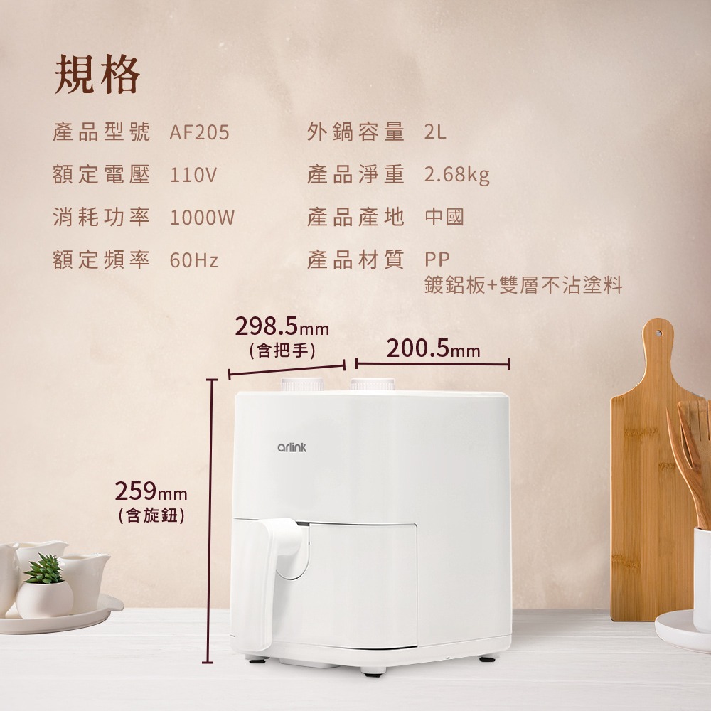 2L輕巧美型 氣炸鍋 AF-205(小炸鍋/炸鍋/氣炸鍋噴油瓶/小氣炸鍋/氣炸鍋烤盤/氣炸鍋配件)