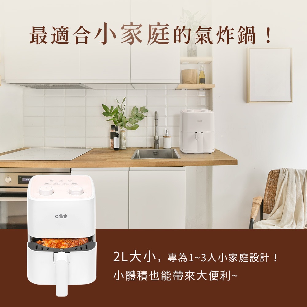 2L輕巧美型 氣炸鍋 AF-205(小炸鍋/炸鍋/氣炸鍋噴油瓶/小氣炸鍋/氣炸鍋烤盤/氣炸鍋配件)