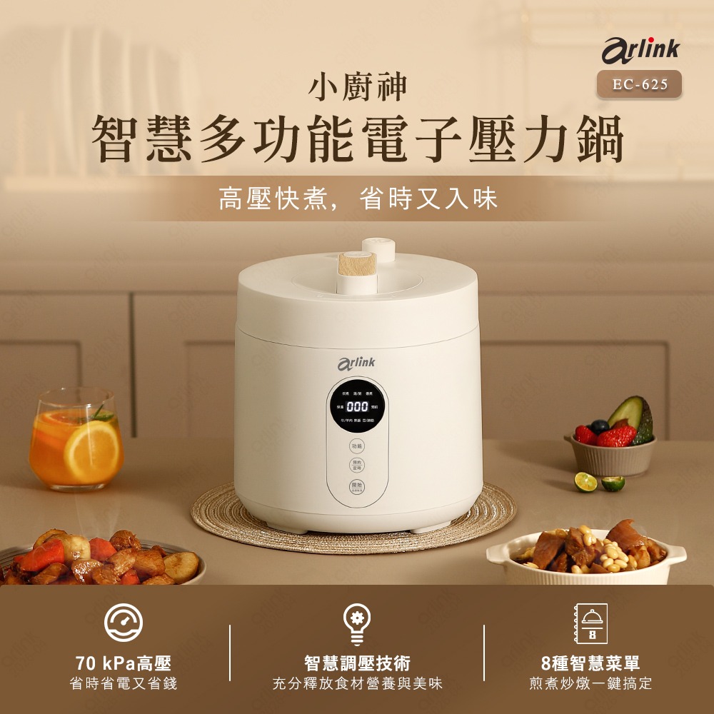 微電腦 多功能美型壓力鍋 2.5L EC-625(湯鍋/燉鍋/燜燒鍋/壓力鍋/解凍/智慧觸控面板/1-3人小家庭)