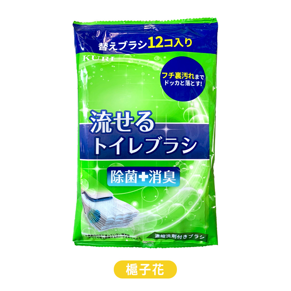 【KURI】可替代莊臣 水溶性馬桶拋棄式清潔刷 補充包-A6068