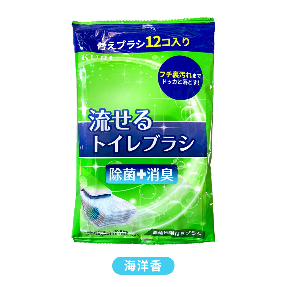 【KURI】可替代莊臣 水溶性馬桶拋棄式清潔刷 補充包-A6068