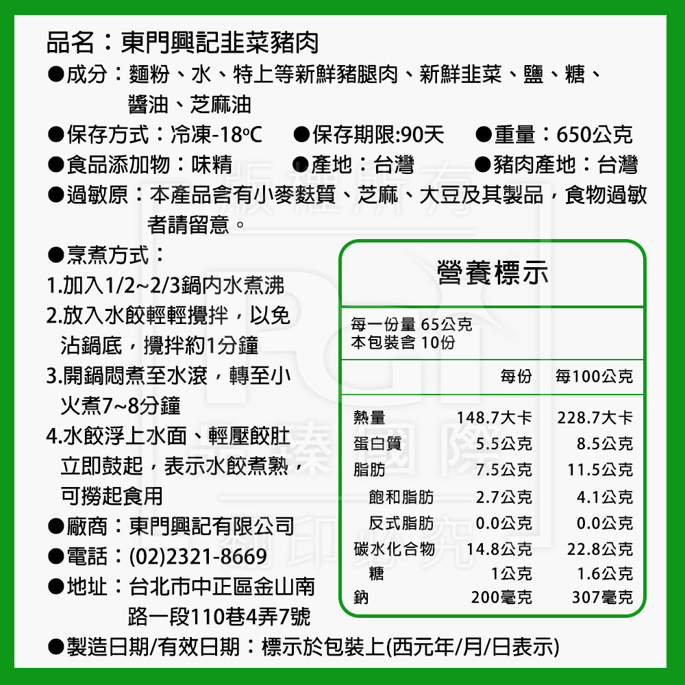【名廚嚴選】韭香水餃饗宴_4入組 (2420g)