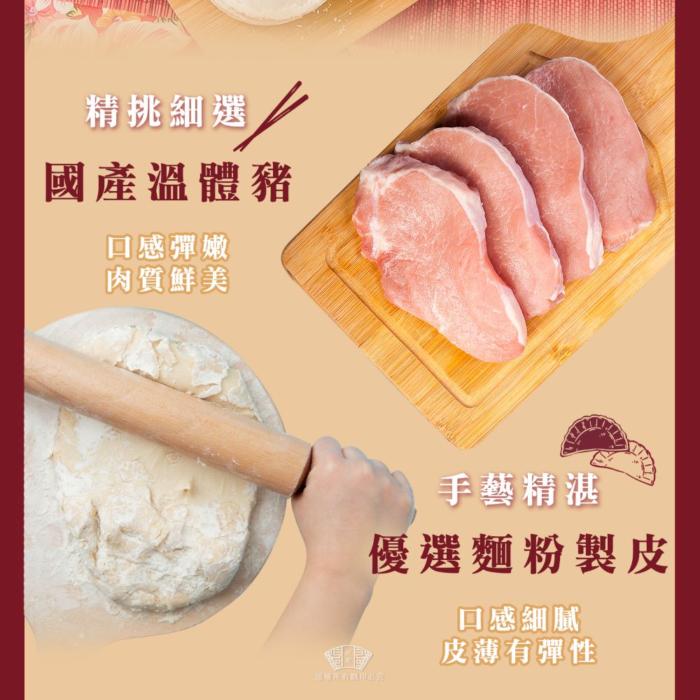 【名廚嚴選】韭香水餃饗宴_4入組 (2420g)