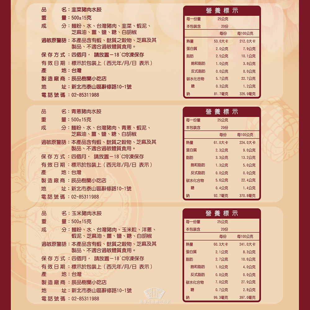 【名廚嚴選】韭香水餃饗宴_4入組 (2420g)