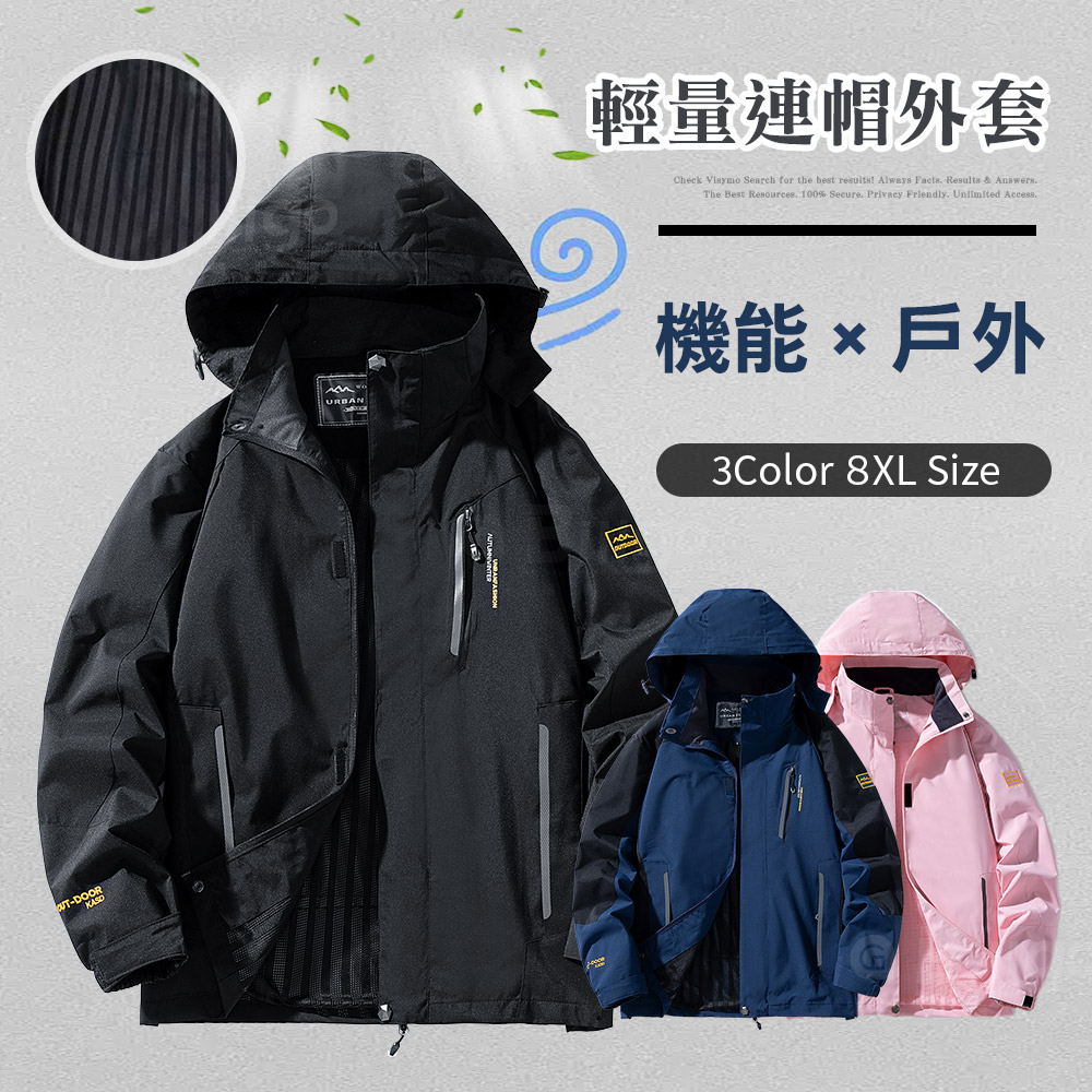 情侶薄款衝鋒連帽外套