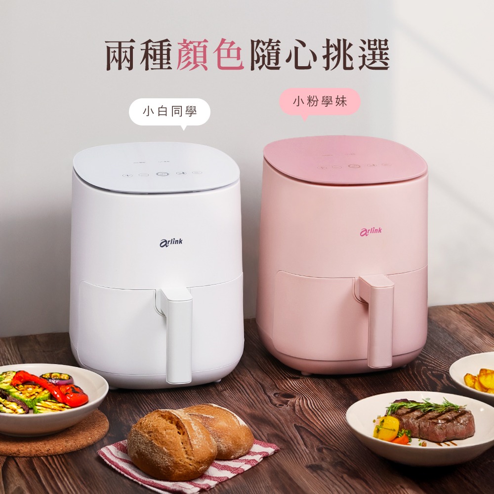 小白同學/小粉學妹電子觸控氣炸鍋 一鍵8大菜單/50℃解凍/高效省時/SGS無毒/美型不占空間/低卡減脂
