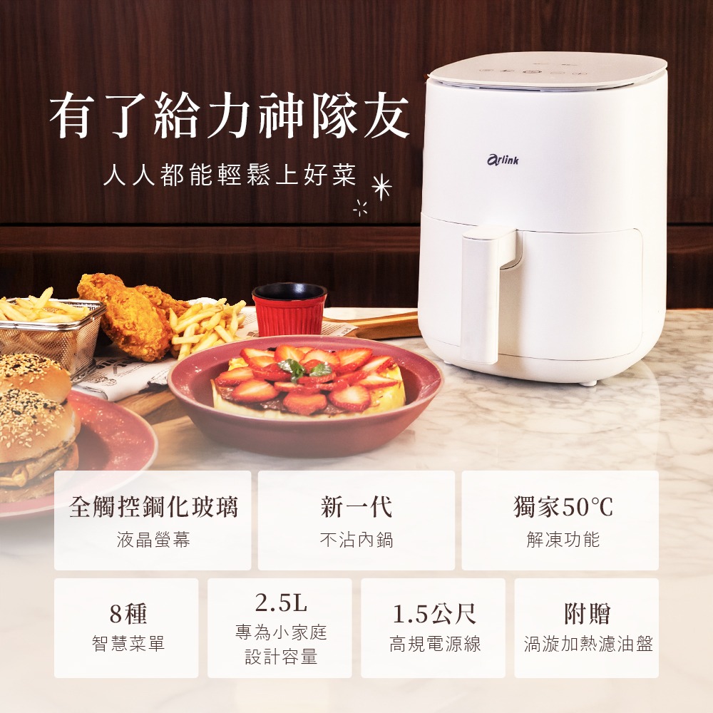 小白同學/小粉學妹電子觸控氣炸鍋 一鍵8大菜單/50℃解凍/高效省時/SGS無毒/美型不占空間/低卡減脂