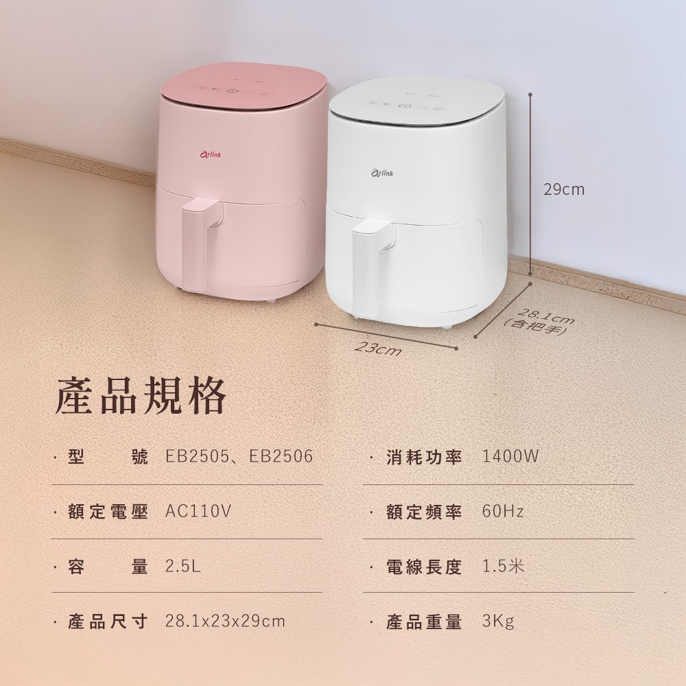 小白同學/小粉學妹電子觸控氣炸鍋 一鍵8大菜單/50℃解凍/高效省時/SGS無毒/美型不占空間/低卡減脂