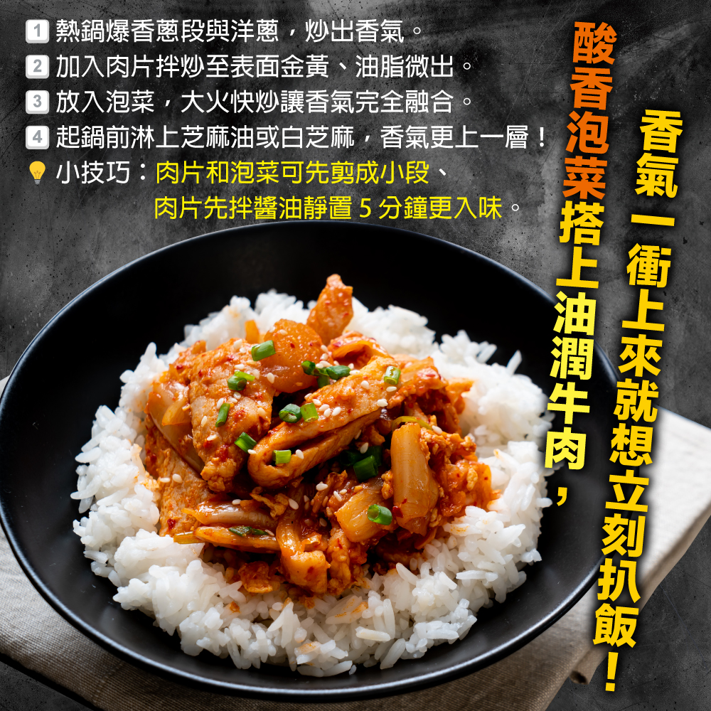 赤豪家庭私廚 韓式泡菜牛肉料理組牛肉200g泡菜200g