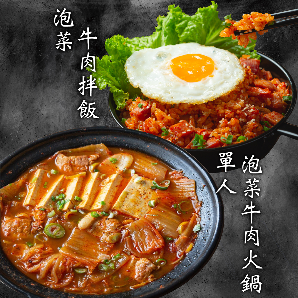 赤豪家庭私廚 韓式泡菜牛肉料理組牛肉200g泡菜200g