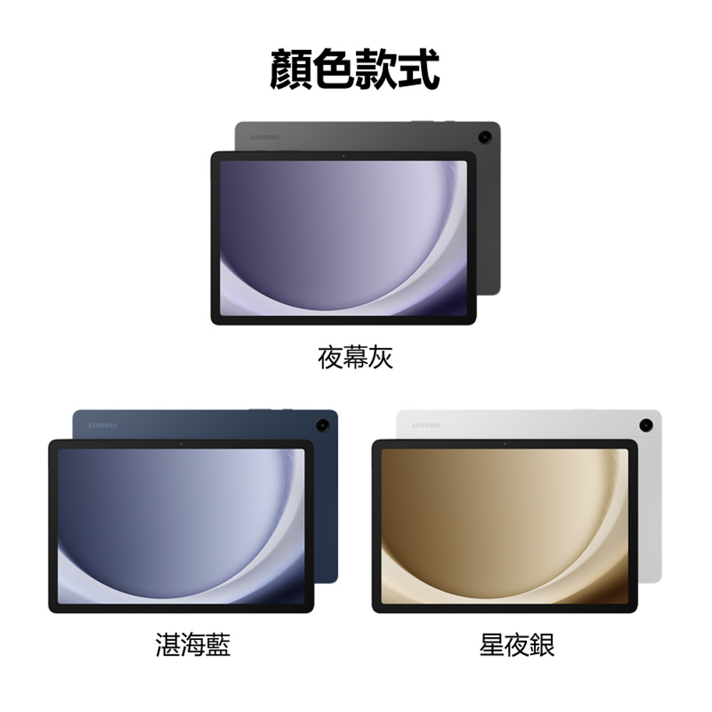 【B級福利品】Samsung Galaxy Tab A9+(8+128G)可插卡打電話+上網 5G WiFi 11吋八核心平板電腦(X216B)