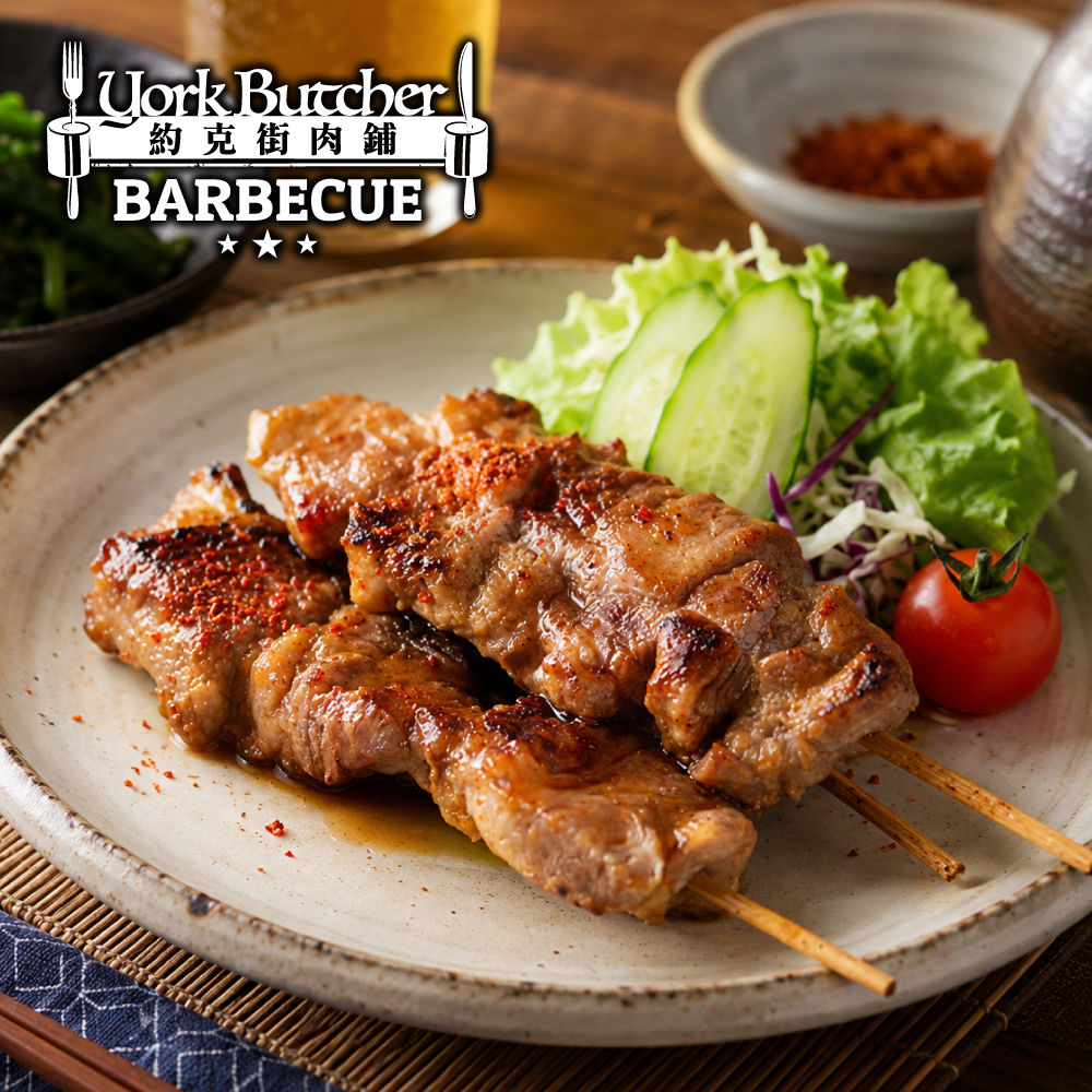 約克街肉舖 台灣豬肉串