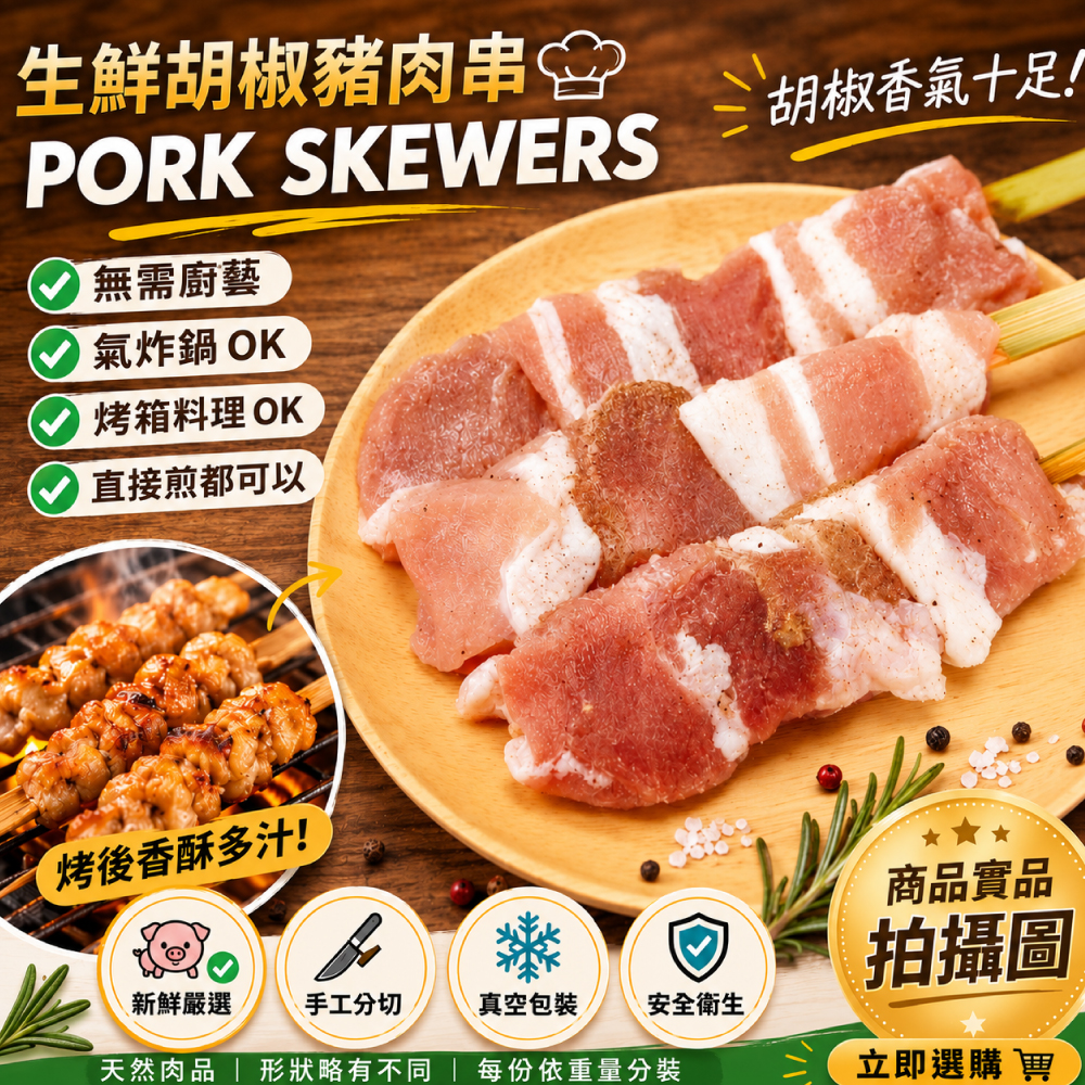 約克街肉舖 台灣豬肉串