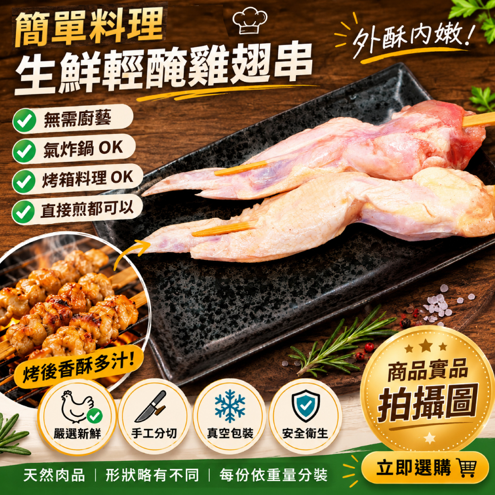 約克街肉舖 台灣雞翅串