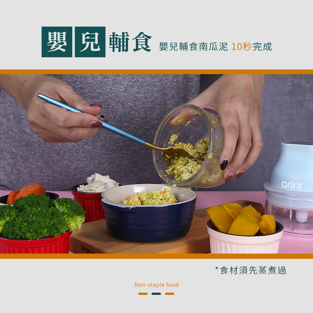 【Arlink】鬆搗菜菜籽 多功能電動食物調理機