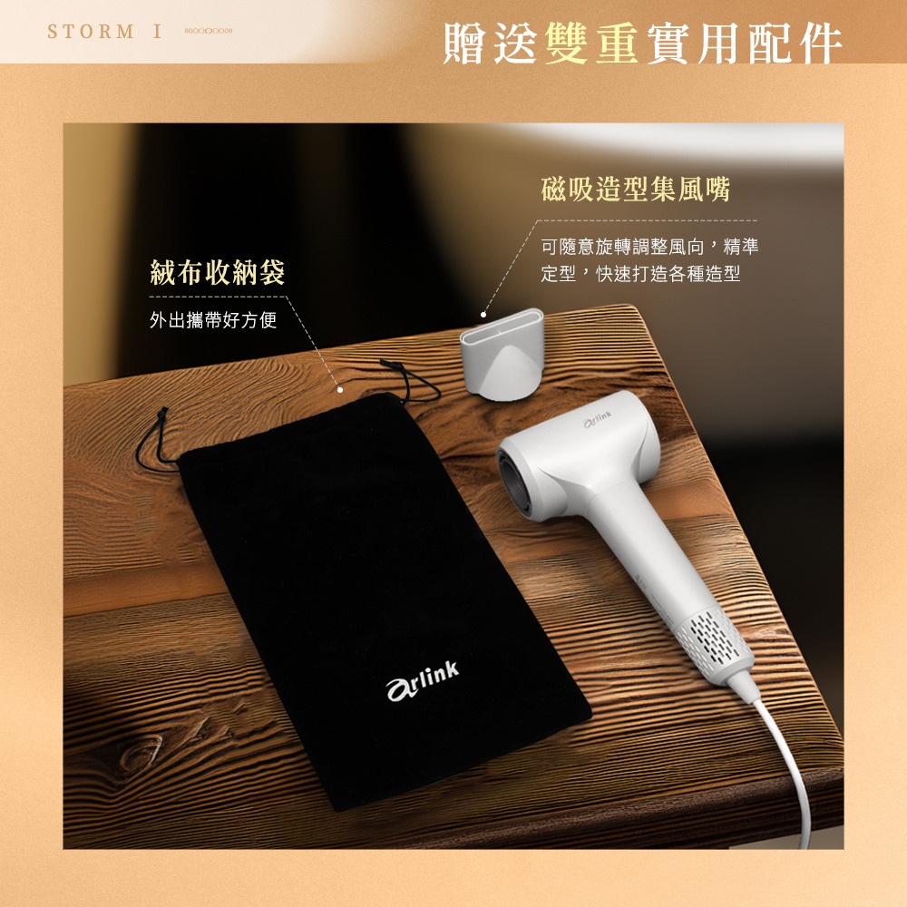 【Arlink】STORM系列 億萬級負離子 溫控高速吹風機