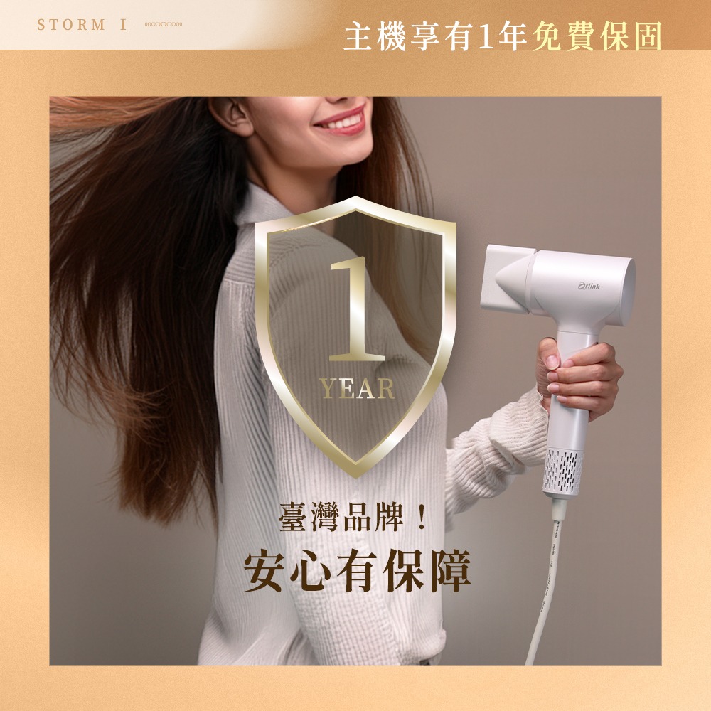 【Arlink】STORM系列 億萬級負離子 溫控高速吹風機