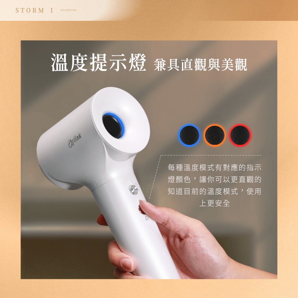 【Arlink】STORM系列 億萬級負離子 溫控高速吹風機