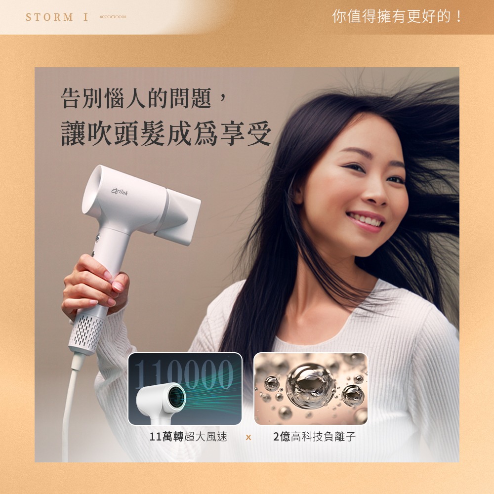 【Arlink】STORM系列 億萬級負離子 溫控高速吹風機