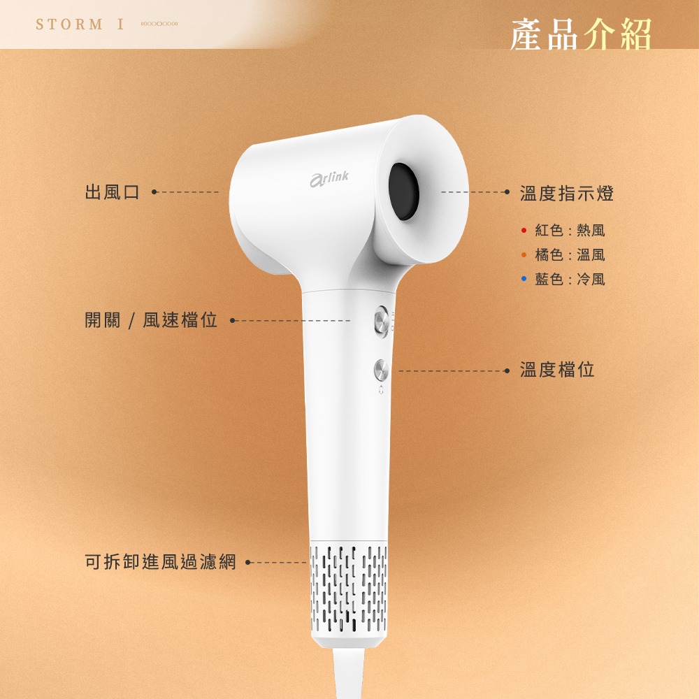 【Arlink】STORM系列 億萬級負離子 溫控高速吹風機