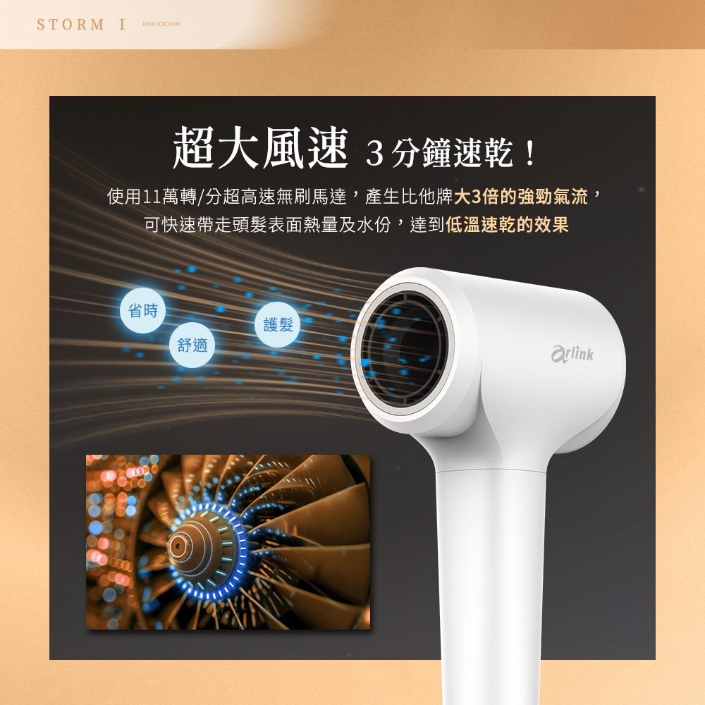 【Arlink】STORM系列 億萬級負離子 溫控高速吹風機