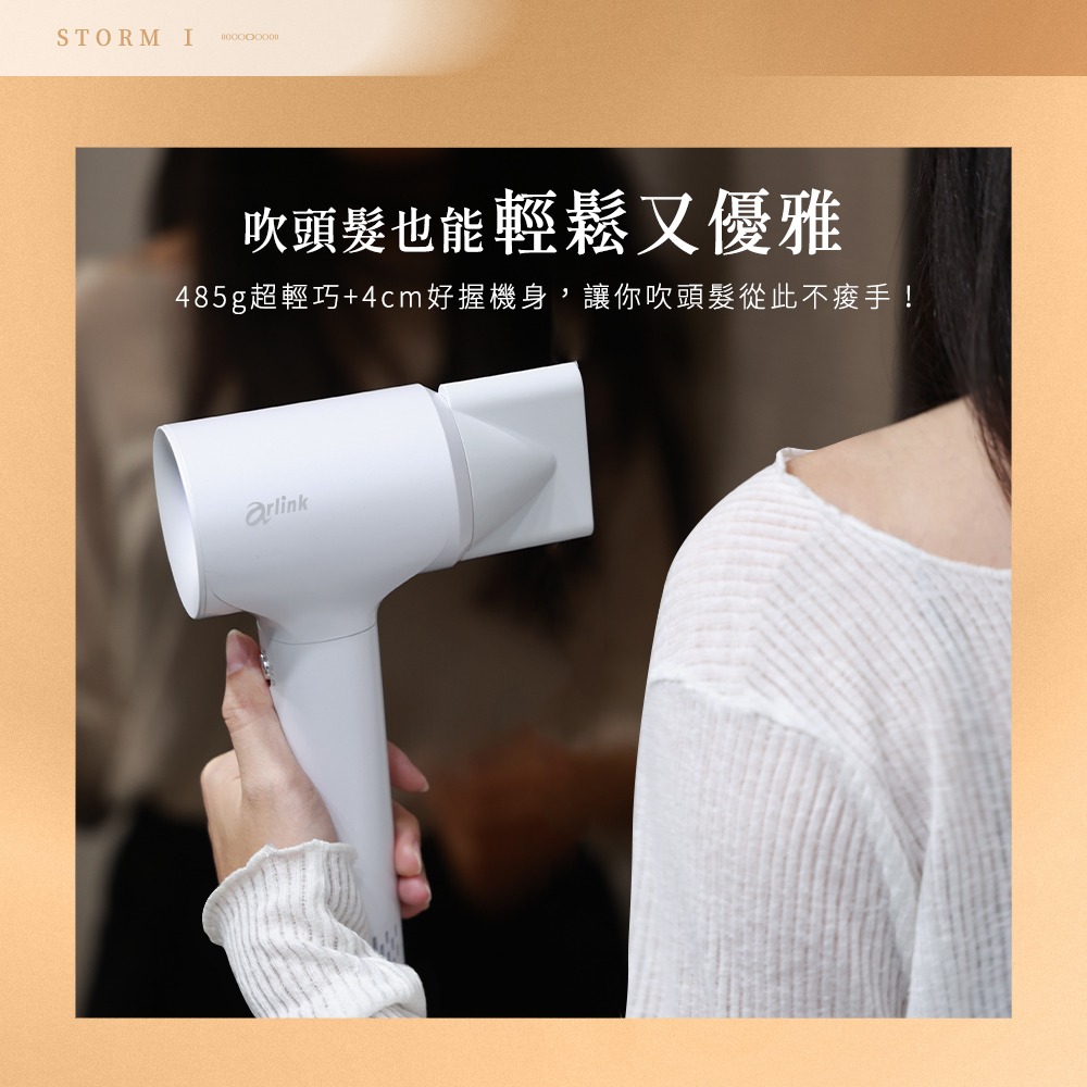 【Arlink】STORM系列 億萬級負離子 溫控高速吹風機