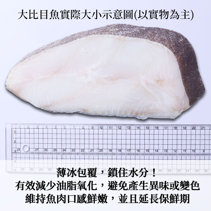 【築地一番鮮】格陵蘭｜薄冰無肚洞｜大比目魚300g