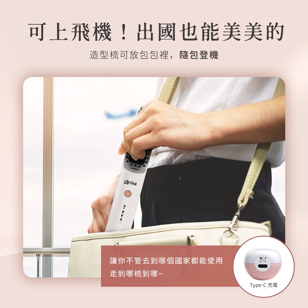【Arlink】無線負離子 陶瓷電熱造型梳 DH21