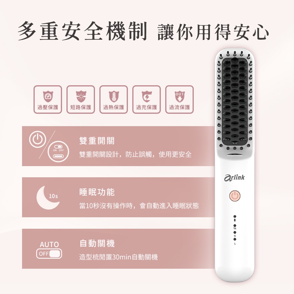 【Arlink】無線負離子 陶瓷電熱造型梳 DH21