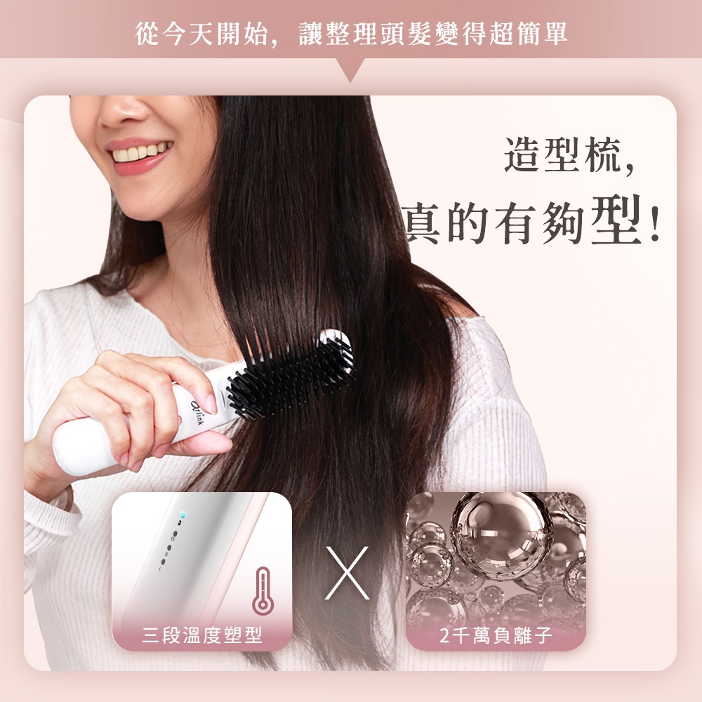 【Arlink】無線負離子 陶瓷電熱造型梳 DH21