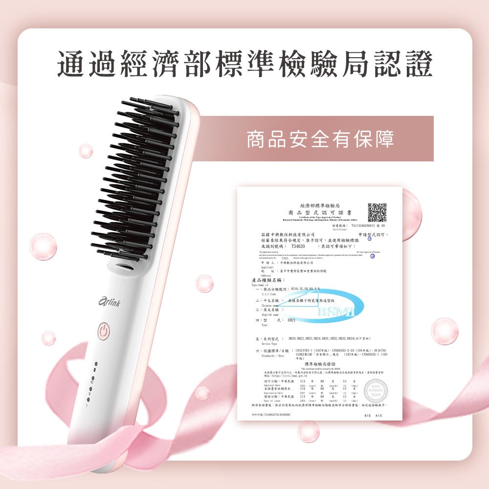 【Arlink】無線負離子 陶瓷電熱造型梳 DH21
