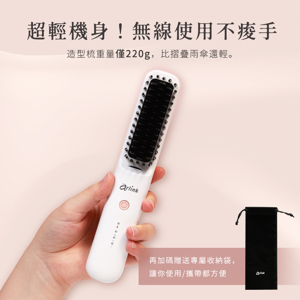 【Arlink】無線負離子 陶瓷電熱造型梳 DH21