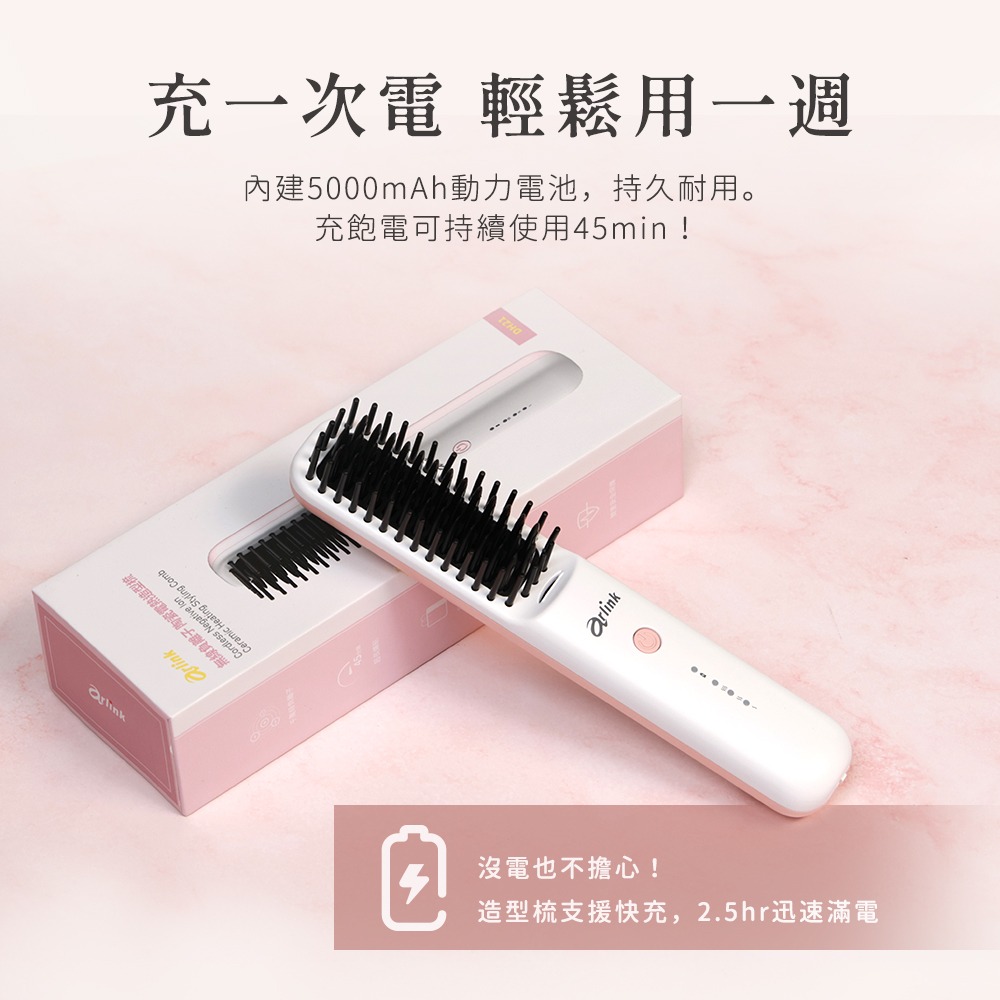 【Arlink】無線負離子 陶瓷電熱造型梳 DH21