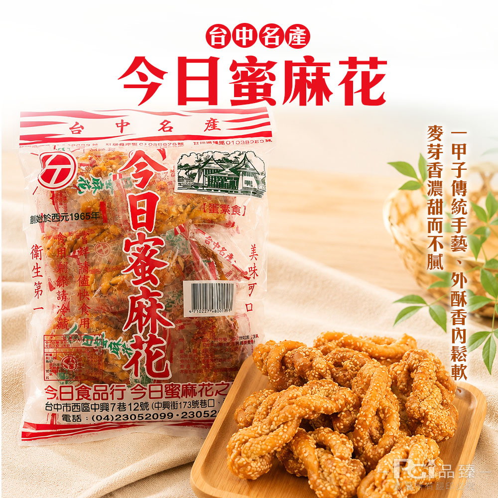 今日蜜麻花_(270g±20g)-台中名產