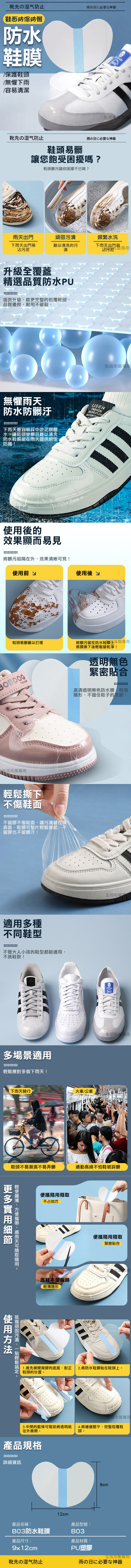 防水鞋頭貼