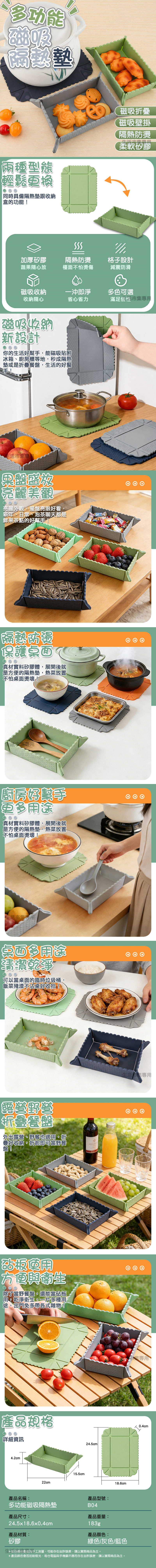 磁吸隔熱墊