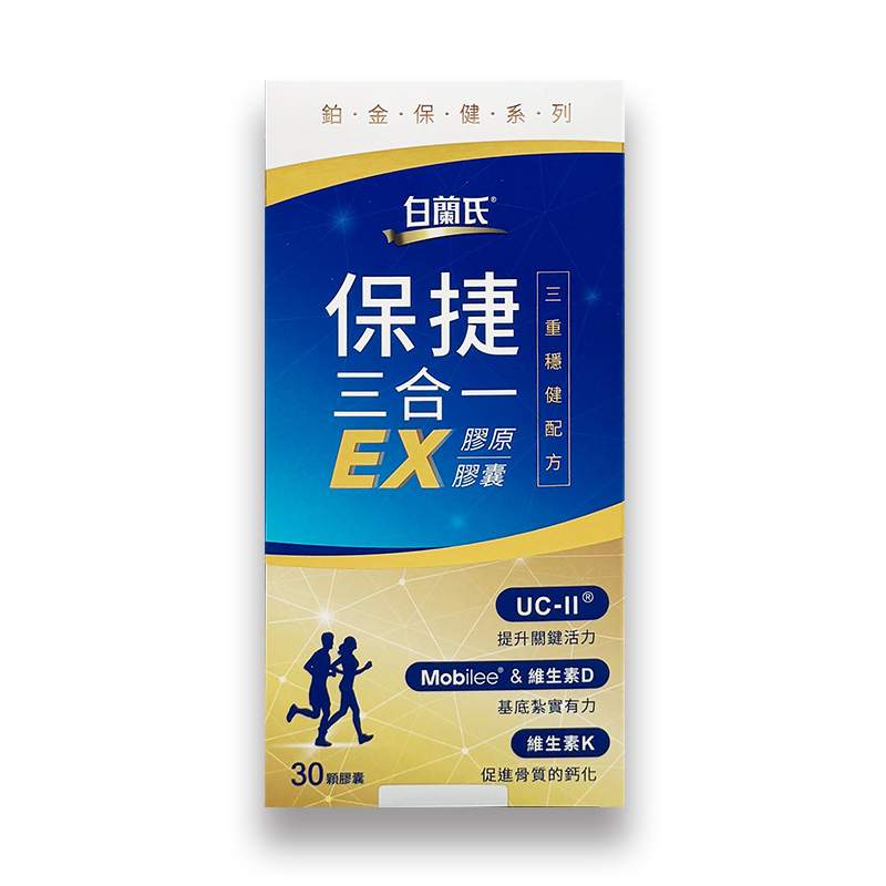 白蘭氏 保捷膠原錠/保捷三合一EX膠原膠囊（30顆）