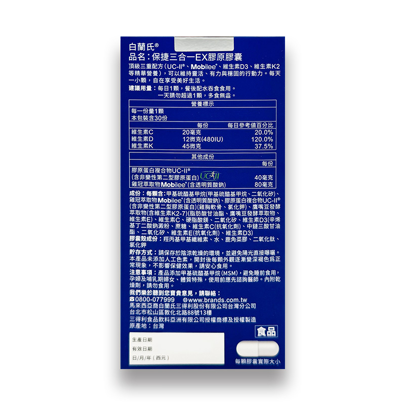 白蘭氏 保捷膠原錠/保捷三合一EX膠原膠囊（30顆）