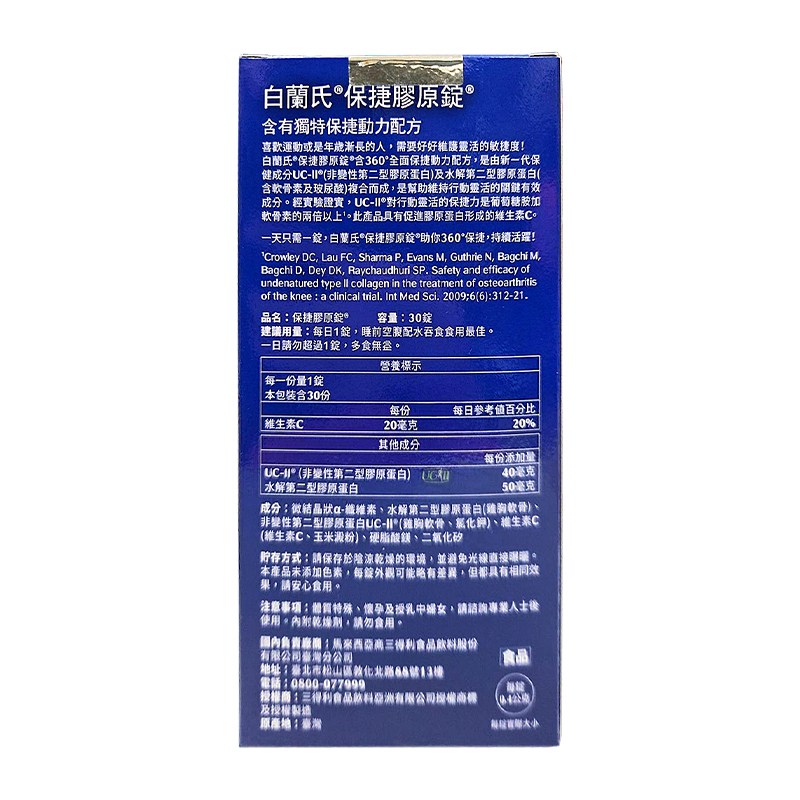 白蘭氏 保捷膠原錠/保捷三合一EX膠原膠囊（30顆）