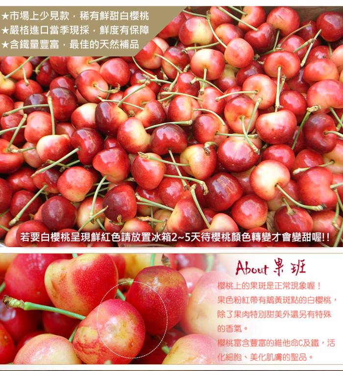 【築地一番鮮】華盛頓白櫻桃9ROW-空運美國櫻桃