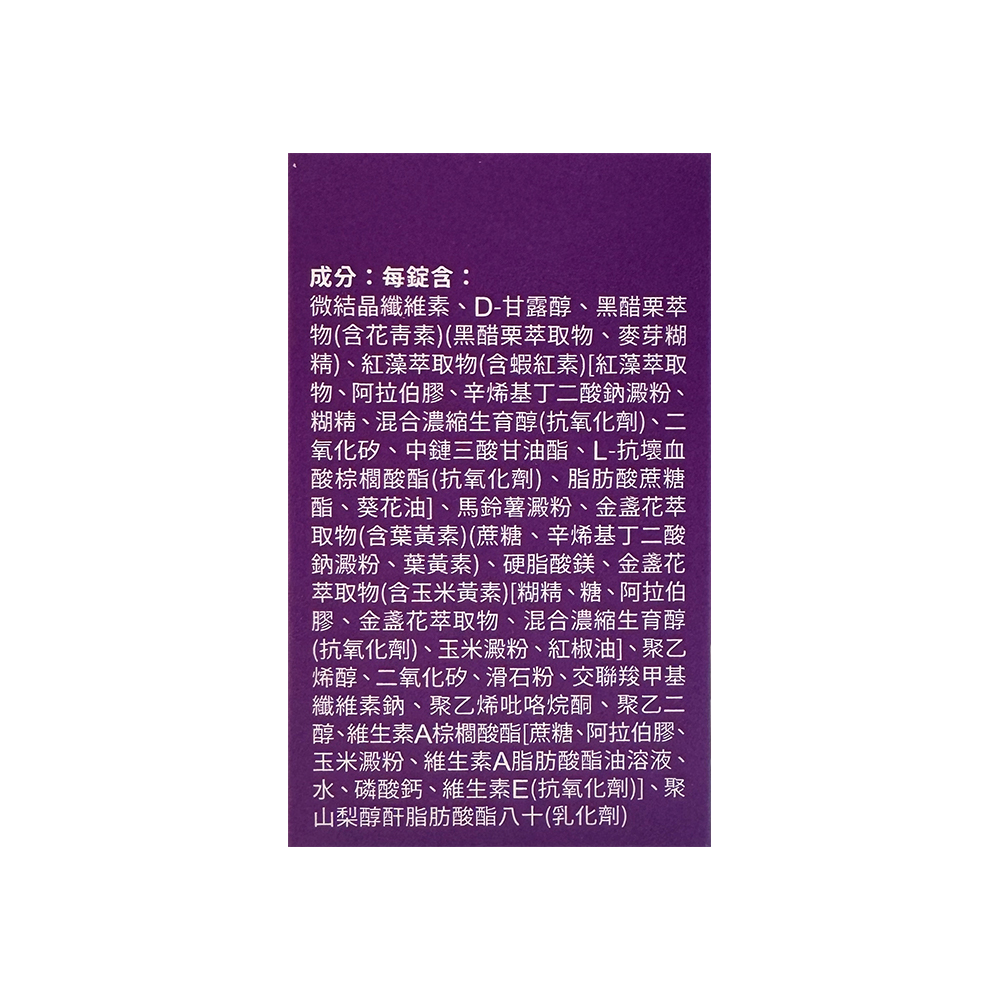 白蘭氏 黑醋栗+金盞花葉黃素/晶研全方位葉黃素EX（60錠）