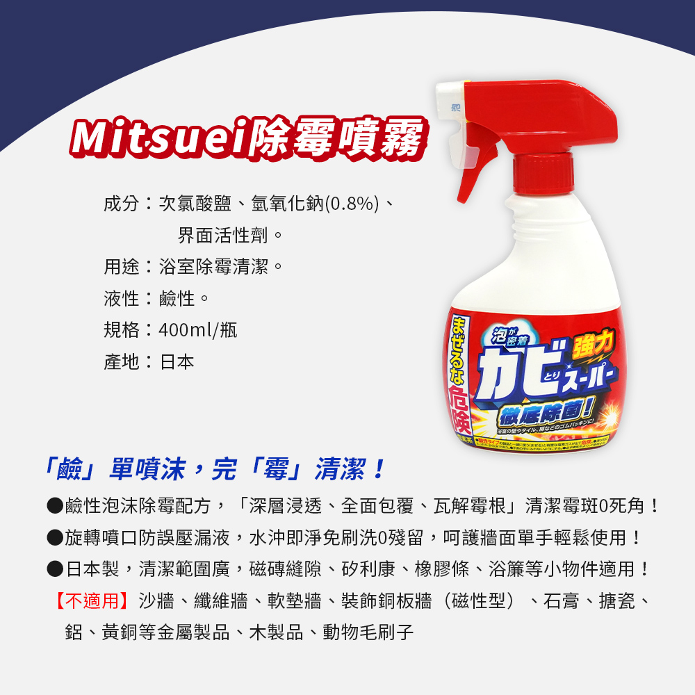 【Mitsuei】日本 美淨易 廁所除霉噴劑 補充瓶 400ml -日本境內版-A4222