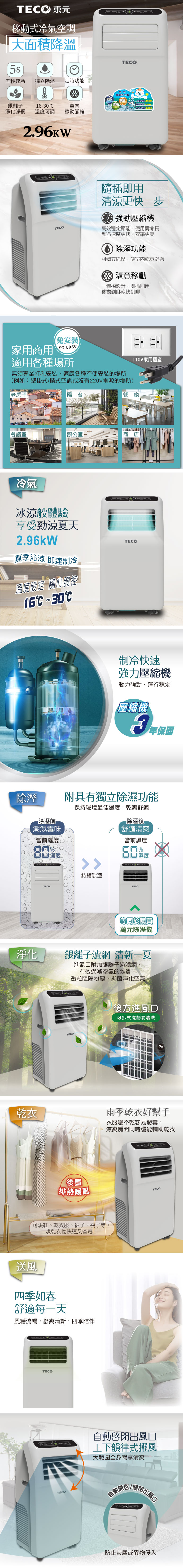 【TECO東元】R410A多功能清淨除濕移動式冷氣(XYFMP-2800FC)